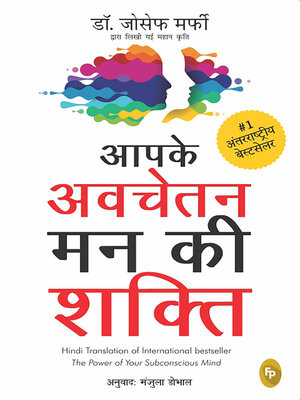 cover image of Aapke Avchetan Mann Ki Shakti (The Power of Your Subconscious Mind In Hindi)